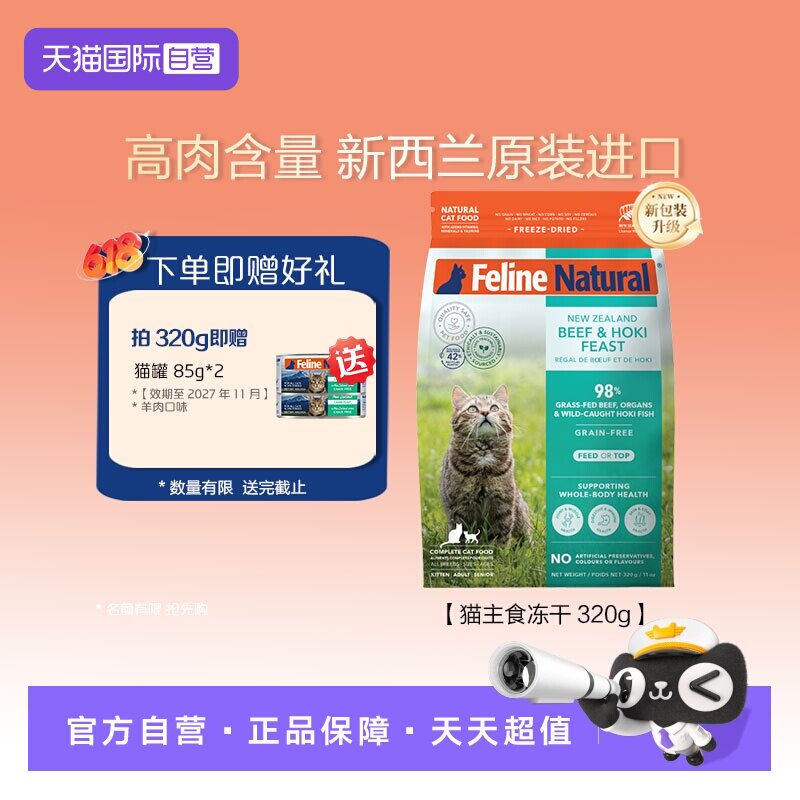【自营】K9Natural进口全价猫咪主食冻干高蛋白高肉营养主粮320g