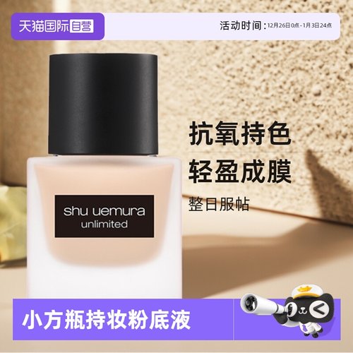 植村秀控油遮瑕持妆长久保持