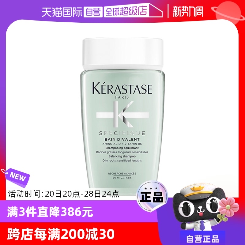 【活动价】【自营】卡诗控油去油清爽洗发露80ml无硅油双重功能洗发水