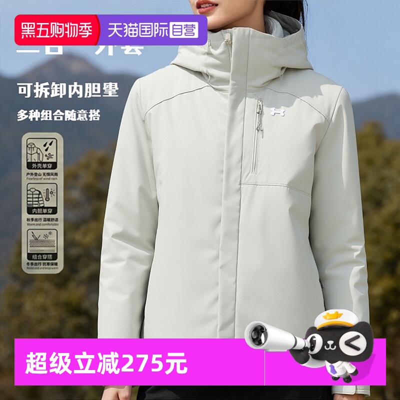 UA安德玛三合一夹克新款女装简约