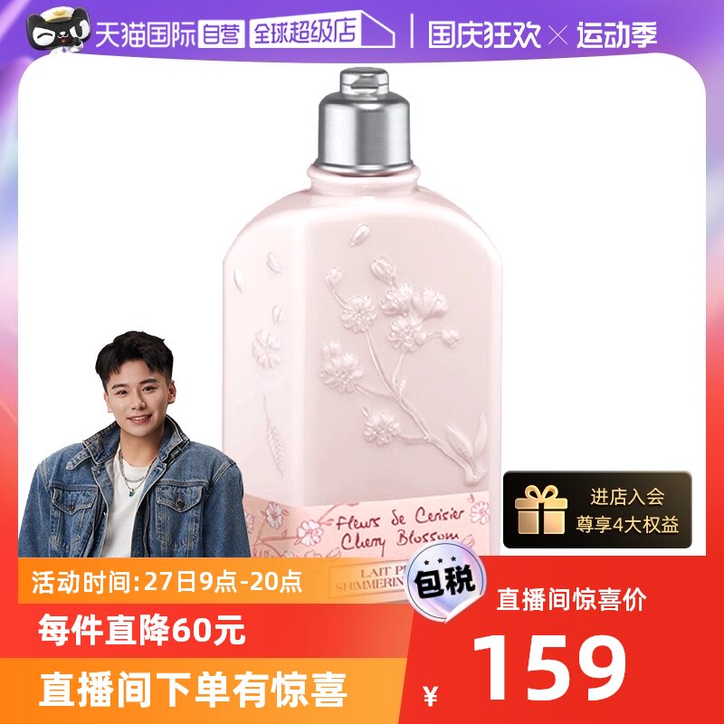 【自营】欧舒丹樱花身体乳250ml润肤乳保湿滋润香体乳润肤露留香高性价比高么？
