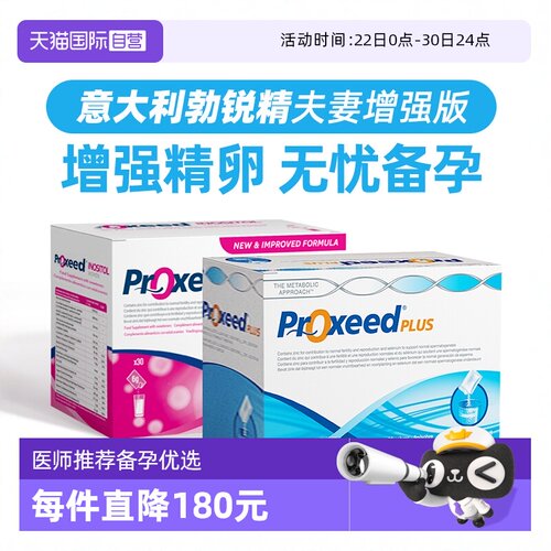 意大利Proxeed勃锐精营养包