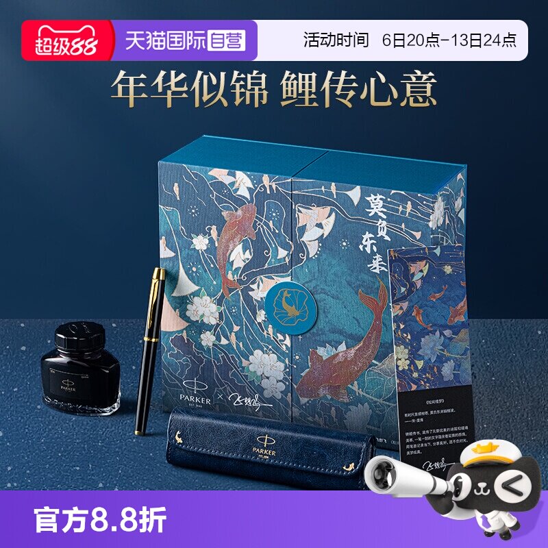 【自营】【教师节礼物】PARKER/派克钢笔高档签字笔送领导锦鲤礼盒高端笔送老师送人礼品IM墨水笔定制刻字