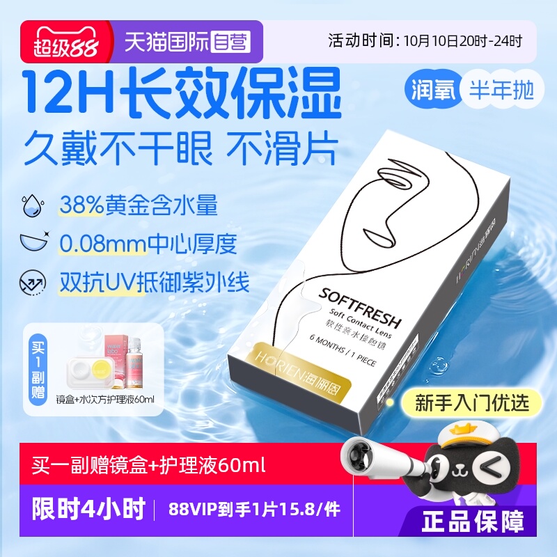【自营】海俪恩半年抛1片润氧隐形眼镜近视高清抗UV水润透氧正品