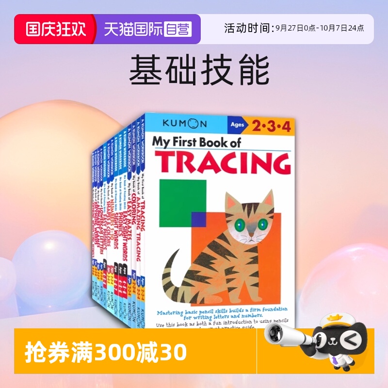 公文式教育英语幼儿园数学