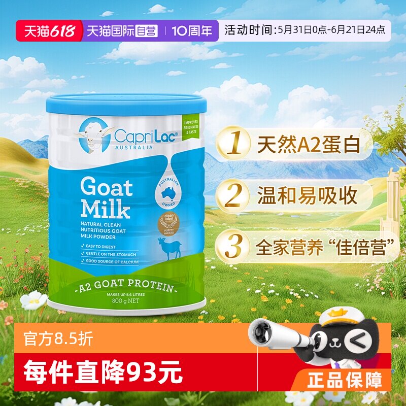 【自营】澳洲进口CapriLac佳倍营A2羊奶粉学生成长中老年高钙蛋白