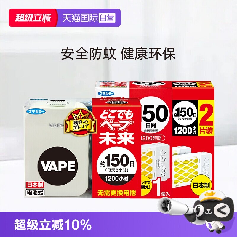 VAPE电子驱蚊器150日长效驱蚊图片