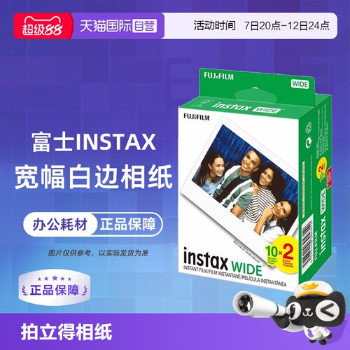 【自营】富士 Instax 拍立得 Wide400/300/200 白边5寸宽幅相纸 香港直邮