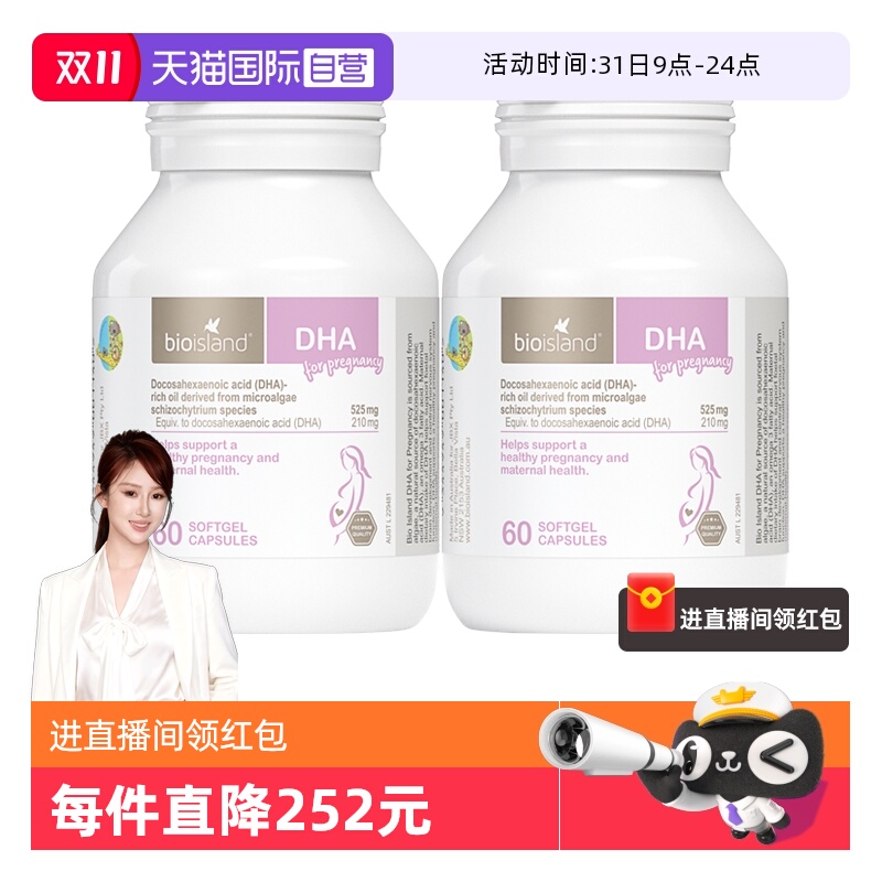 【自营】澳洲bioisland佰澳朗德孕妇海藻油DHA孕期哺乳期60粒*2瓶