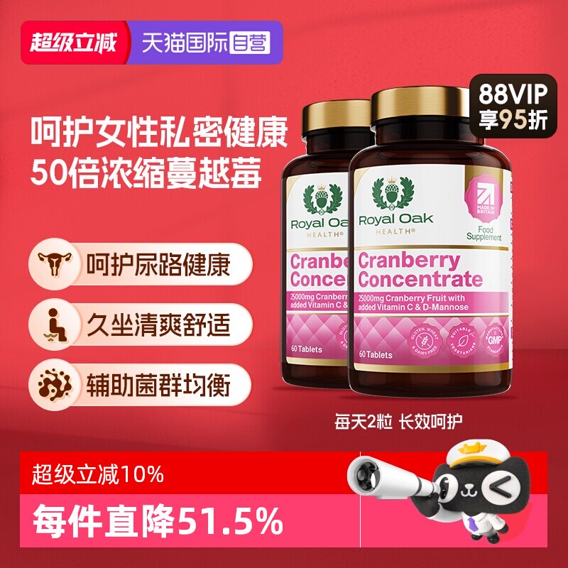 【自营】royal oak皇家橡树蔓越莓精华片甘露糖醇女呵护尿路健康