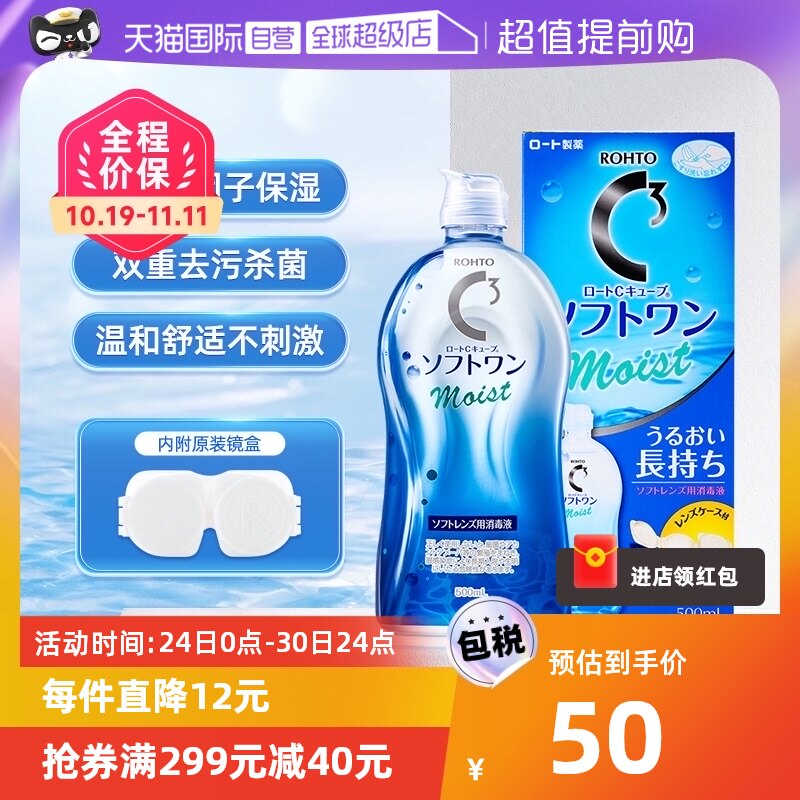 【自营】ROHTO乐敦C3隐形眼镜美瞳护理液除蛋白滋润保湿型500ml使用感如何?
