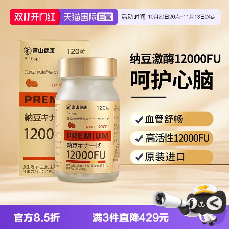 富山健康纳豆保健日本进口12000