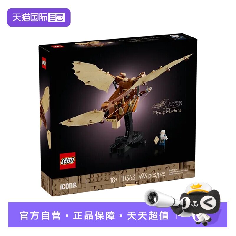 【自营】LEGO乐高积木10363列奥纳多达芬奇飞行器拼装玩具礼物