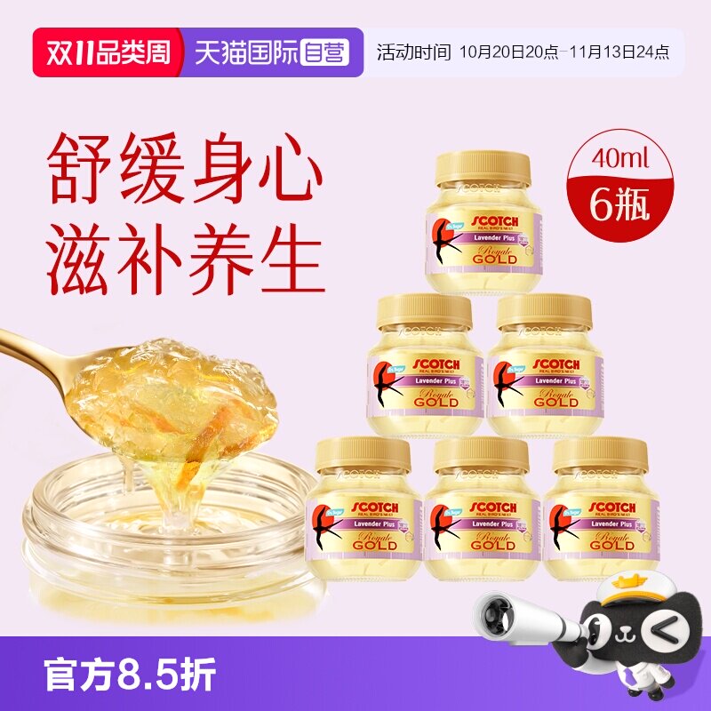【自营】Scotch士国薰衣草即食金丝燕窝40ml木糖醇孕妇泰国燕窝