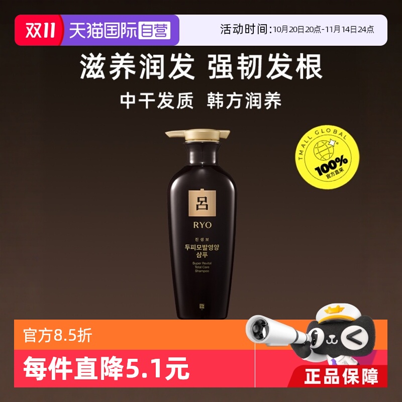 韩国RYO黑吕洗发水莹韧滋养去屑