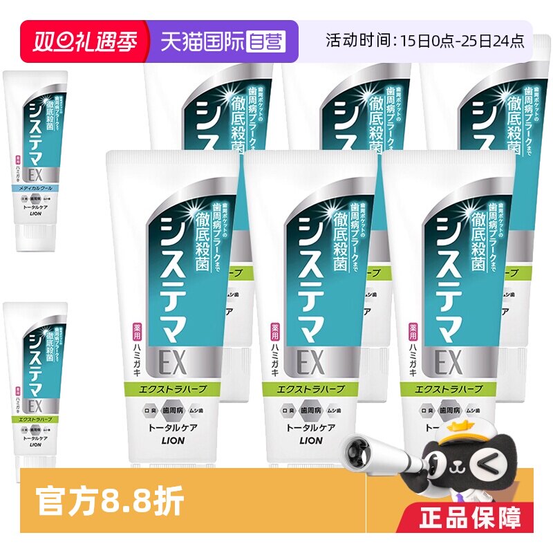 LION狮王日本进口抗敏感牙膏