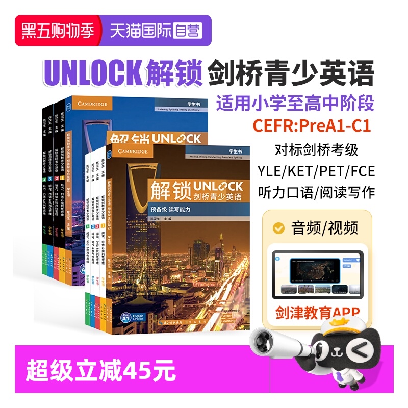 unlock教材unlock教材