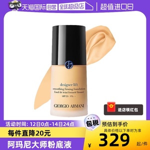 【自营】Armani阿玛尼大师造型紧颜粉底液提亮干皮滋润轻薄30ml