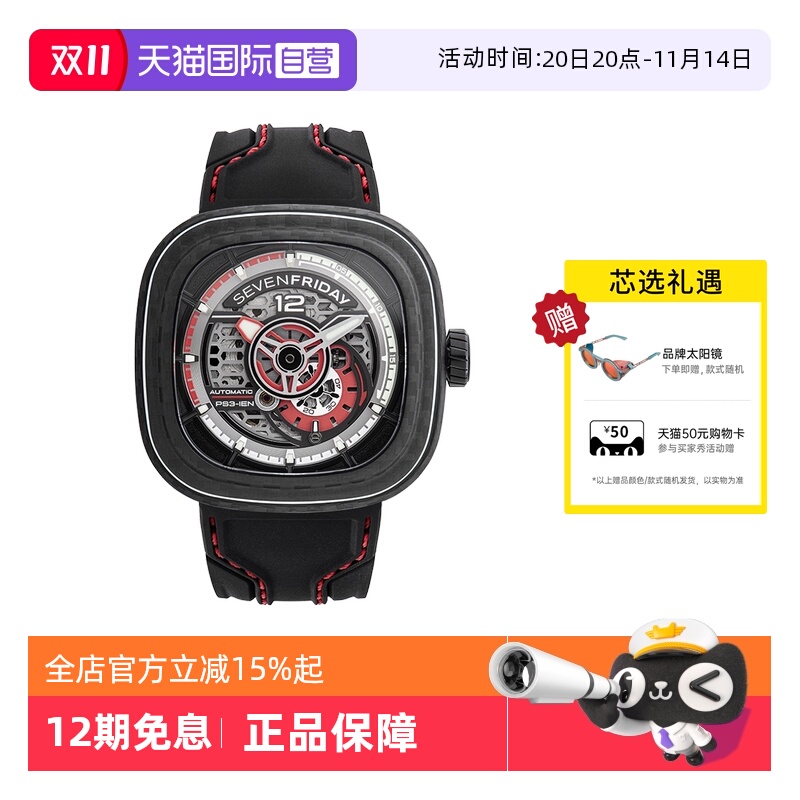 自营瑞士机械sevenfriday