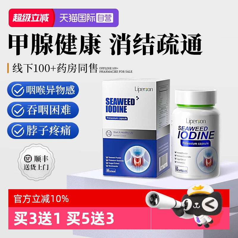 进口Liperson呵护甲状甲腺消融素
