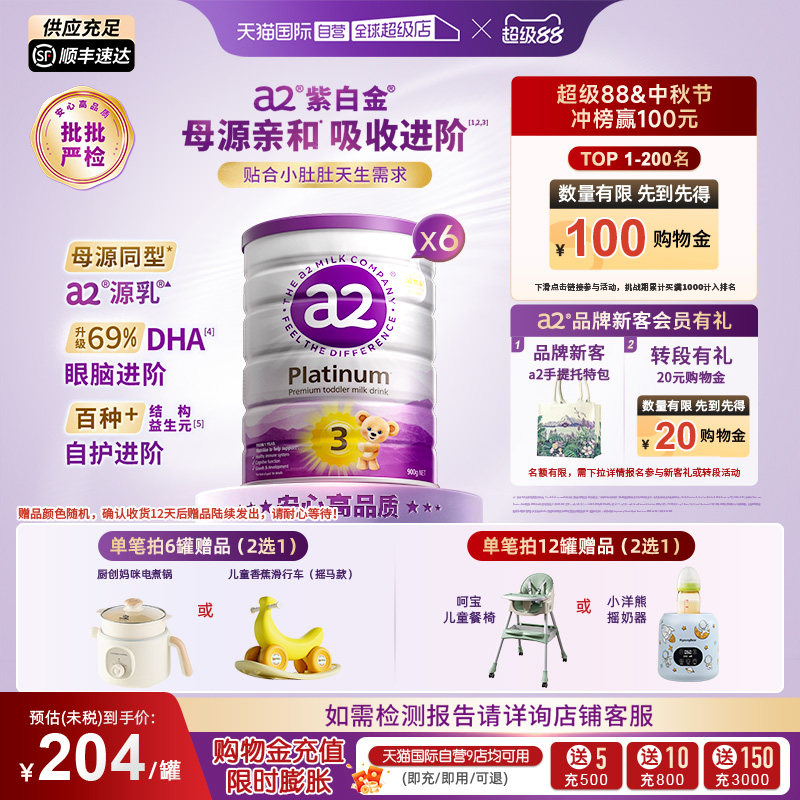 【自营】a2奶粉紫白金婴幼儿3段1岁以上900g*6罐【批批严检】