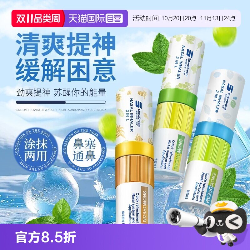 【自营】SnowDream鼻通棒薄荷清凉油提神醒脑开车上课防困鼻吸3支