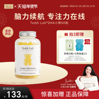 UnichiDHA小熊软糖Teddilab