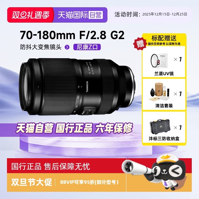 【自营】腾龙70-180F2.8 G2二代全幅长焦风景微单镜头适用尼康口