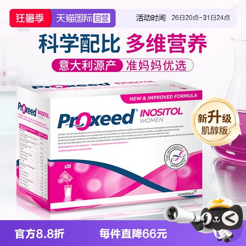 自营proxeed勃锐精女士肌醇版
