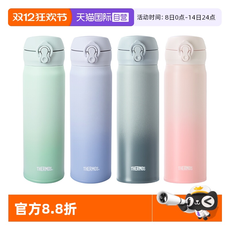 THERMOS/膳魔师保温杯渐变色系
