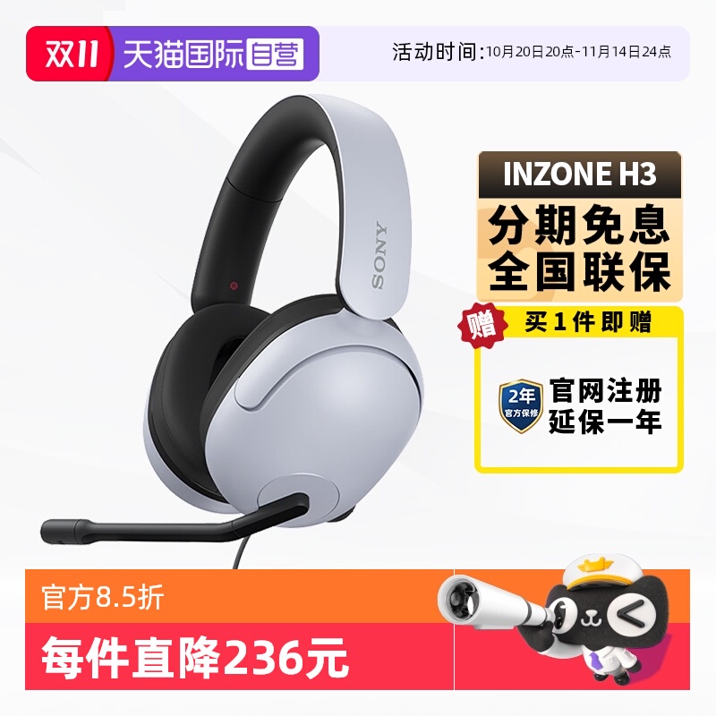 【自营】Sony/索尼INZONE H3电竞游戏耳机头戴式电脑线控耳麦通话