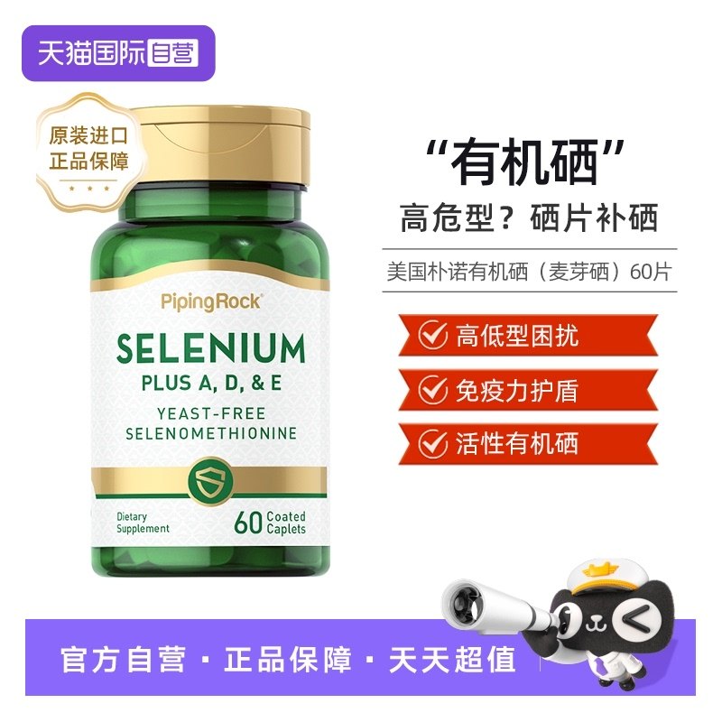 正品朴诺麦芽硒维生素e片