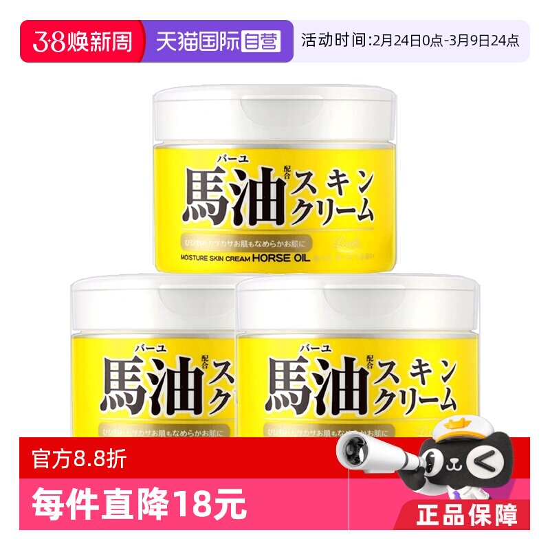 【自营】LOSHI北海道马油保湿面霜220g清爽补水保湿滋润防干裂*3