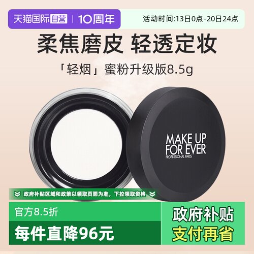 【自营】玫珂菲全新清晰无痕蜜粉8.5g控油定妆粉轻烟蜜粉持妆哑光
