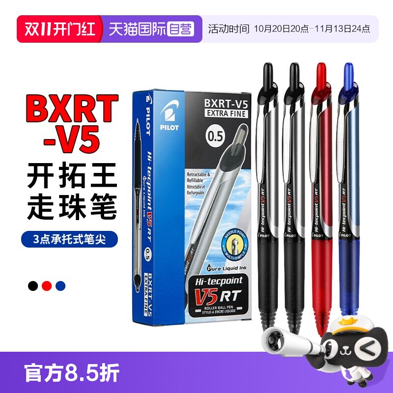 【自营】Pilot百乐BXRT-V5开拓王按动中性笔针管笔0.5mm学生刷题做笔记考试专用黑色水笔签字笔bxs-v5rt笔芯