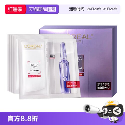 【自营】欧莱雅玻色因安瓶鲜注精华面膜补水保湿舒缓抗皱紧致修护