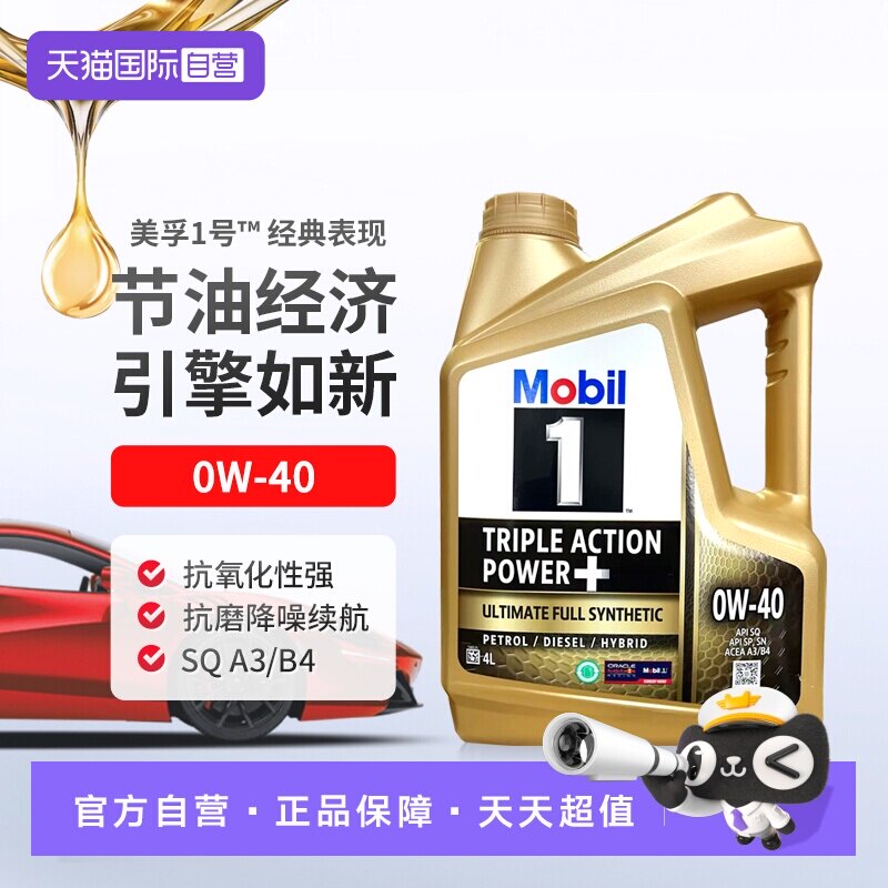 【自营】美孚一号全合成机油金装0W-40 SQ原装进口正品新加坡4L