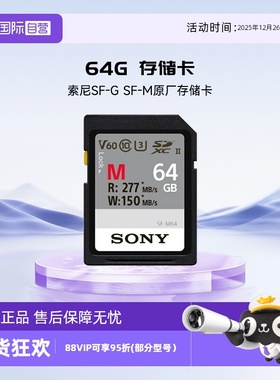 【自营】索尼 SONY 存储卡SF-G SF-M 系列TOUGH规格内存卡