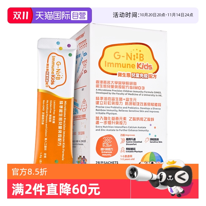 gniib聚恩力益生菌肌肤湿敏