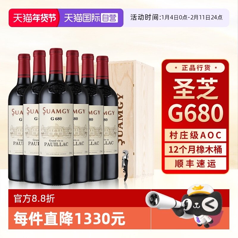 【自营】圣芝G680波亚克红酒AOC级法国原瓶进口干红葡萄酒整箱装