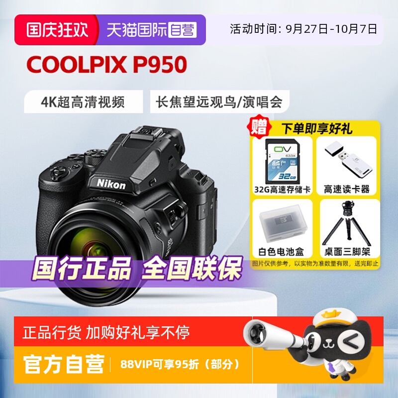 尼康COOLPIXP950长焦变焦双重VR