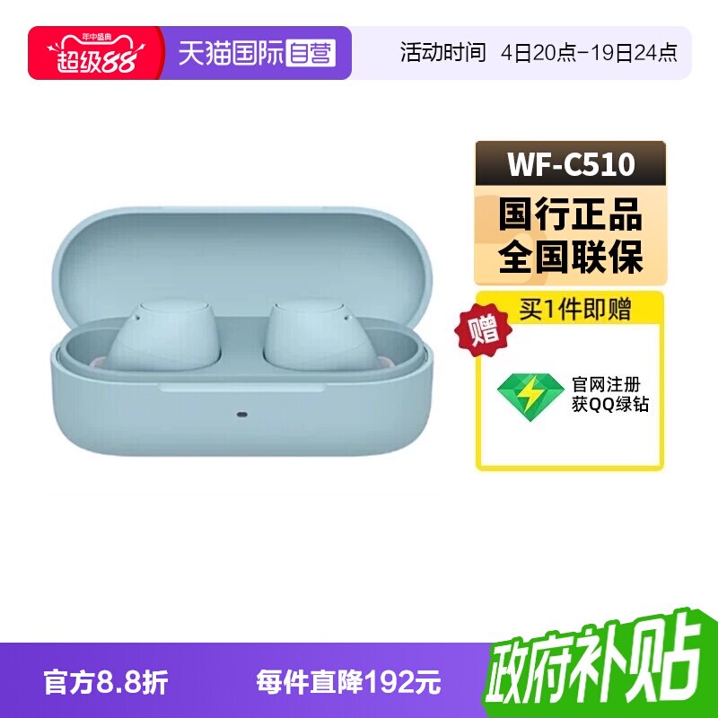 【自营】Sony/索尼 WF-C510 真无线蓝牙耳机入耳式立体声舒适国行 - 实物图