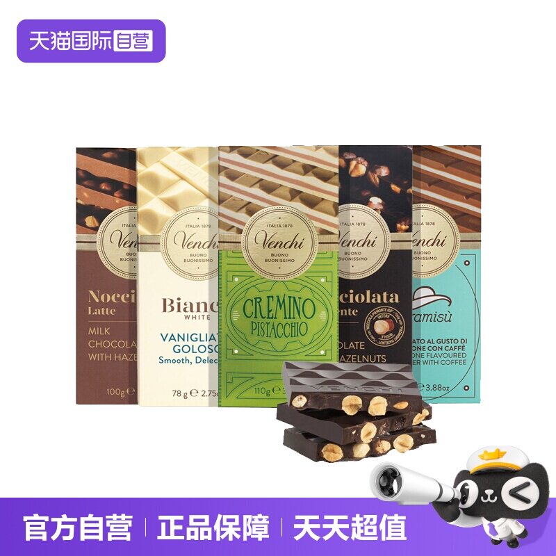 【自营】Venchi开心果牛奶坚果巧克力排块进口零食教师节礼物送礼图片