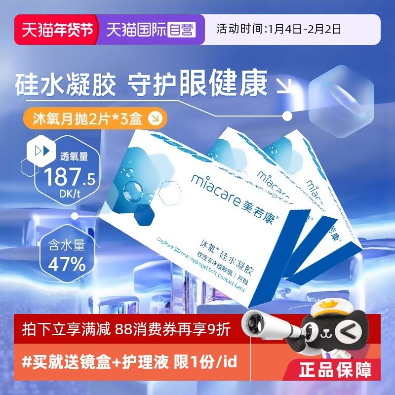 【自营】美若康沐氧硅水凝胶月抛6片装高透氧隐形近视眼镜透明片,隐形眼镜/护理液,国际隐形眼镜,淘宝优惠券,粉丝福利购,淘宝优惠卷