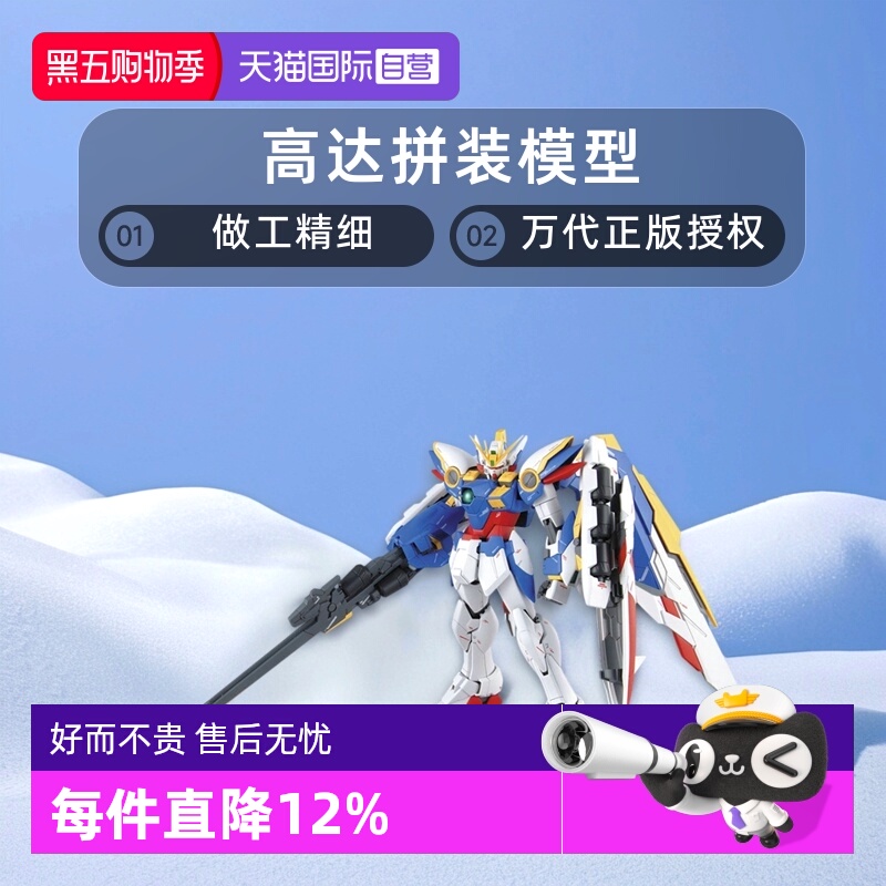 【自营】万代 高达拼装模型 MG 1/100 飞翼高达EW版XXXG-01W高达W