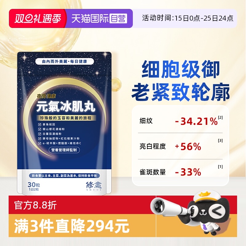 【自营】SHUUI时光瓶麦角硫因抗时光衰老口服美容亮白丸胶原蛋白