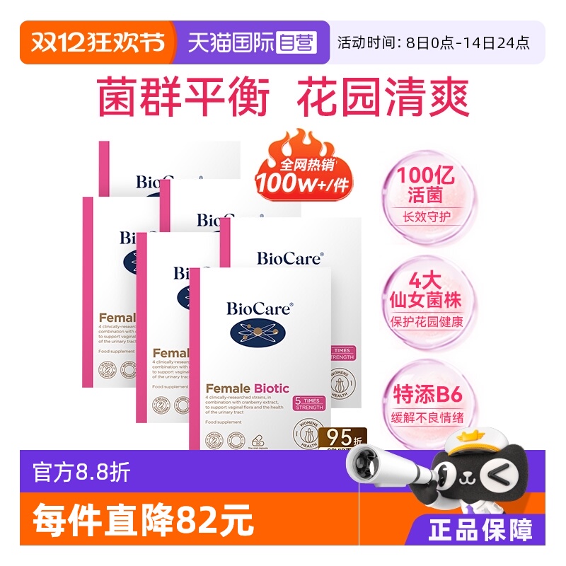【自营】英国Biocare贝欧科女性益生菌蔓越莓口服进口胶囊6盒装