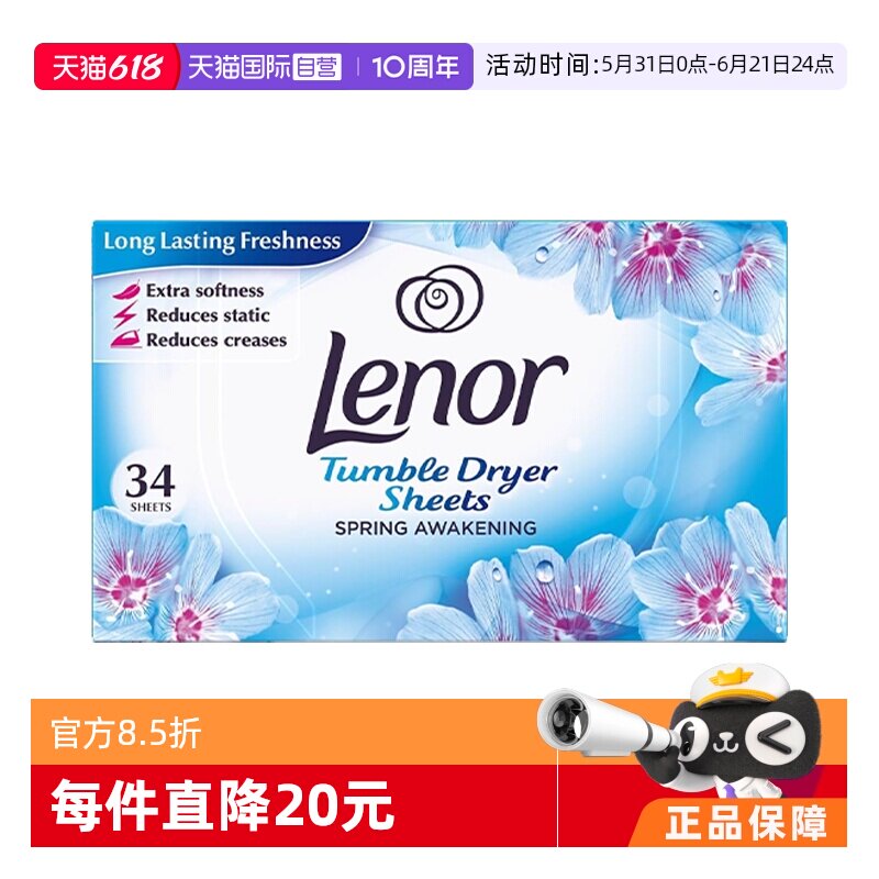 【自营】LENOR兰诺 烘干机香衣片 香衣纸清新柔顺34片装 英国进口