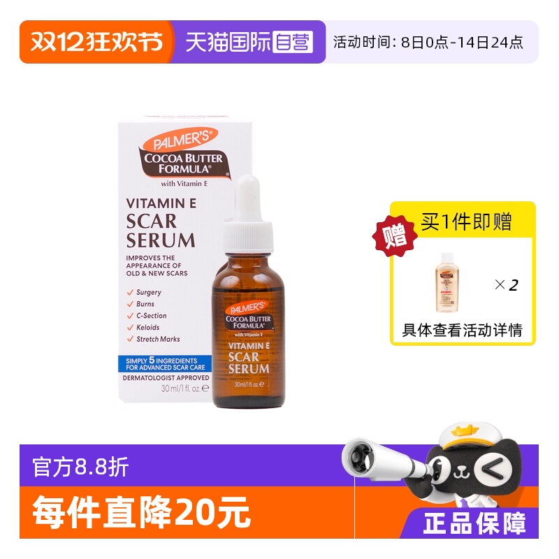 淡化孕纹祛疤精华帕玛氏