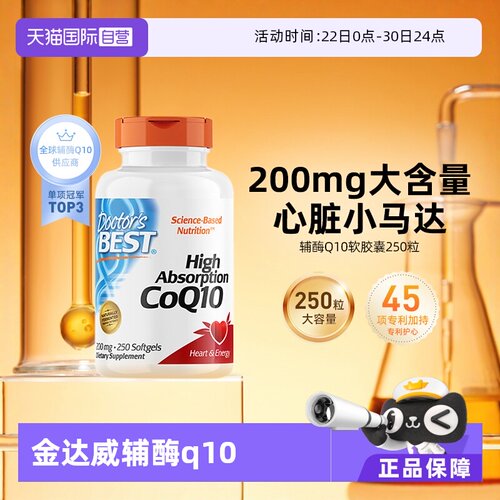 Doctor'sBest辅酶Q10保护心脏